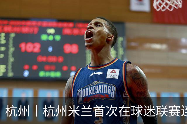 杭州丨杭州米兰首次在球迷联赛连败